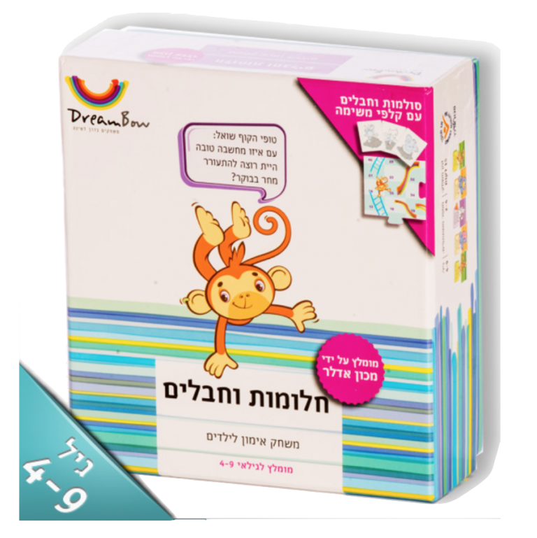 חלומות וחבלים משחק לתקשורת במשפחה