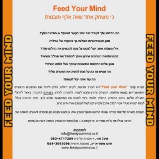 משחק Feed Your Mind הוראות