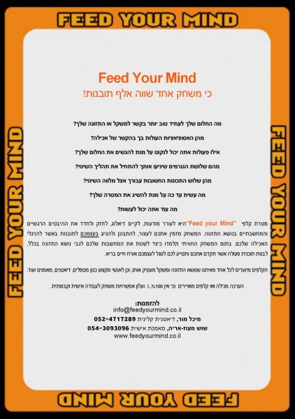 משחק Feed Your Mind הוראות