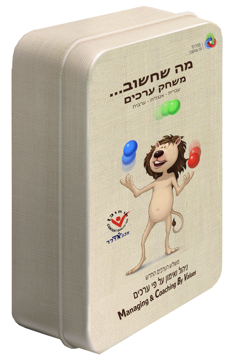 מה שחשוב משחק ערכים – קלפי אימון לערכים