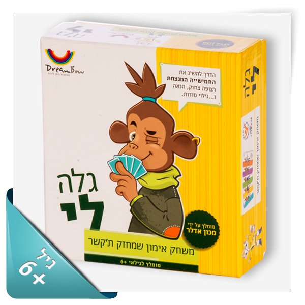 גלה לי משחק הכרות מקרב למשפחה