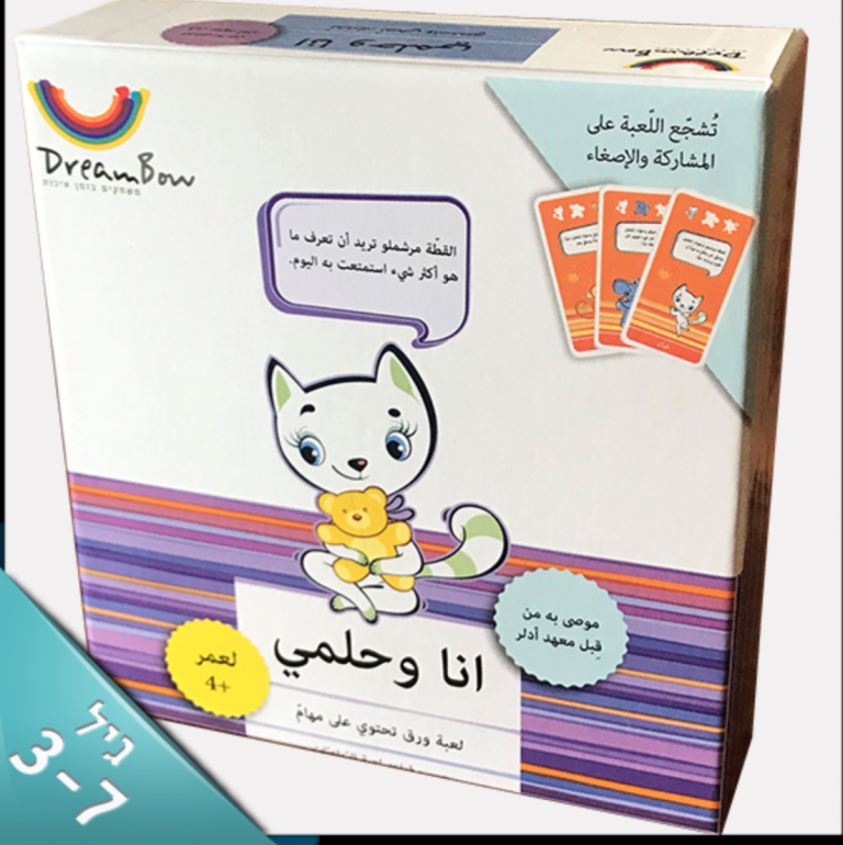 חלום לי משחק קלפים לשיתוף והקשבה בערבית
