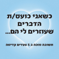 קלף משימות מהלב – כשאני כועס הדברים שעוזרים לי הם