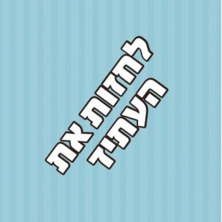 משחק ללקויות תקשורת