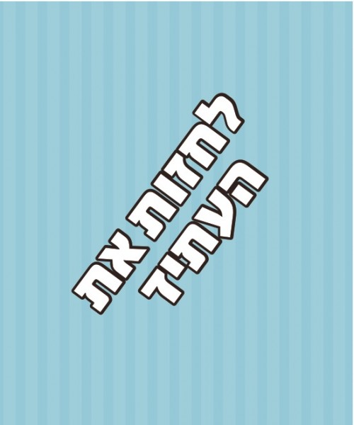 משחק ללקויות תקשורת