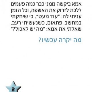 מה קורה כאן? משחקים שבלב