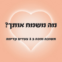 קלף משימות מהלב – מה משמח אותך