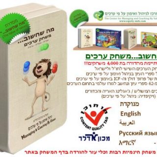 משחק ערכים בשפות שונות