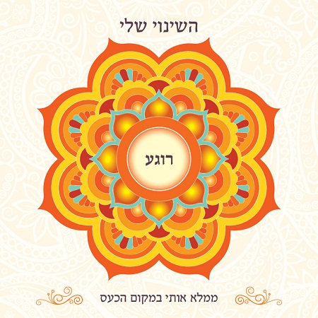 קלף ארגמן השינוי שלי