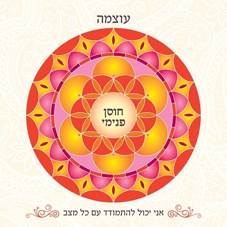 ארגמן חוסן פנימי