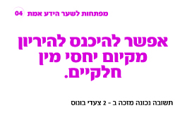 משחק בינה לבינו – אפשר להיכנס להריון מקיום יחסי מין חלקיים