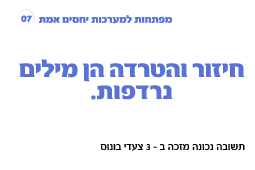 משחק חיזור והטרדה הן מילים נרדפות