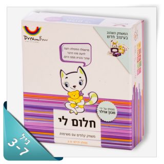 חלום לי משחק קלפים לשיתוף והקשבה