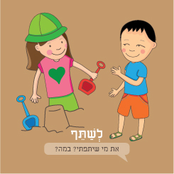 משחק לתת ולקבל קלף לשתף