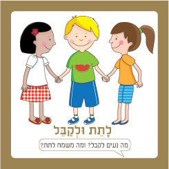 משחק לתת ולקבל קלף לתת ולקבל