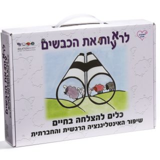 לראעות את הכבשים