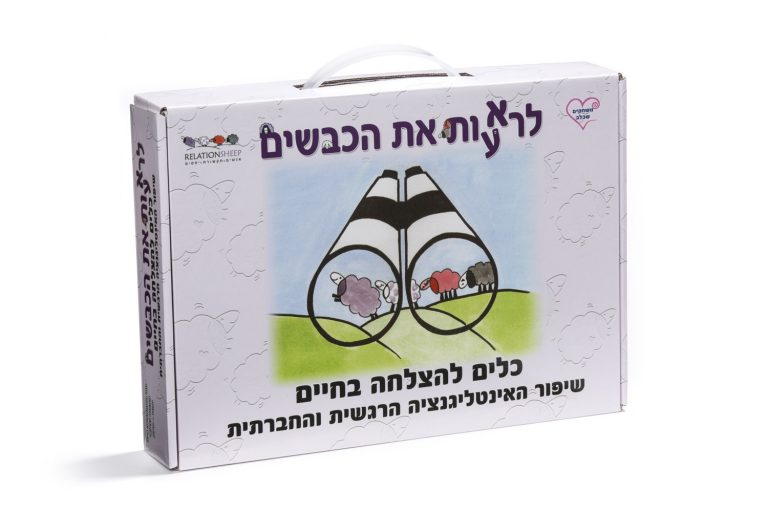 לראעות את הכבשים