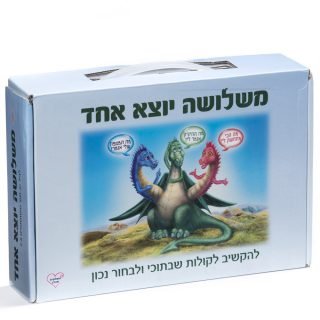 משלושה יוצא אחד – משחק קוגניטיבי התנהגותי