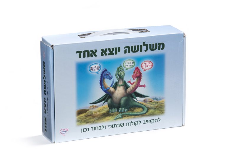 משלושה יוצא אחד – משחק קוגניטיבי התנהגותי