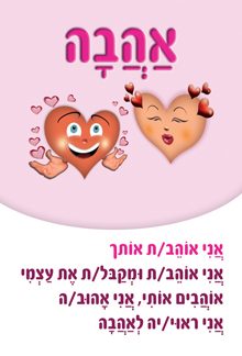 משפטים מהלב אהבה