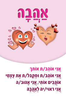 משפטים מהלב אהבה