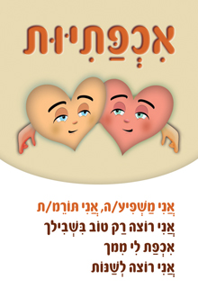 משפטים מהלב אכפתיות