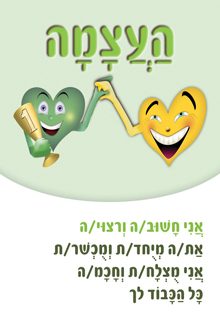 משפטים מהלב העצמה