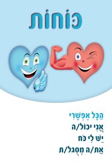 משפטים מהלב כוחות