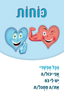 משפטים מהלב כוחות