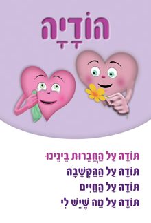 משפטים מהלב משחקים שבלב