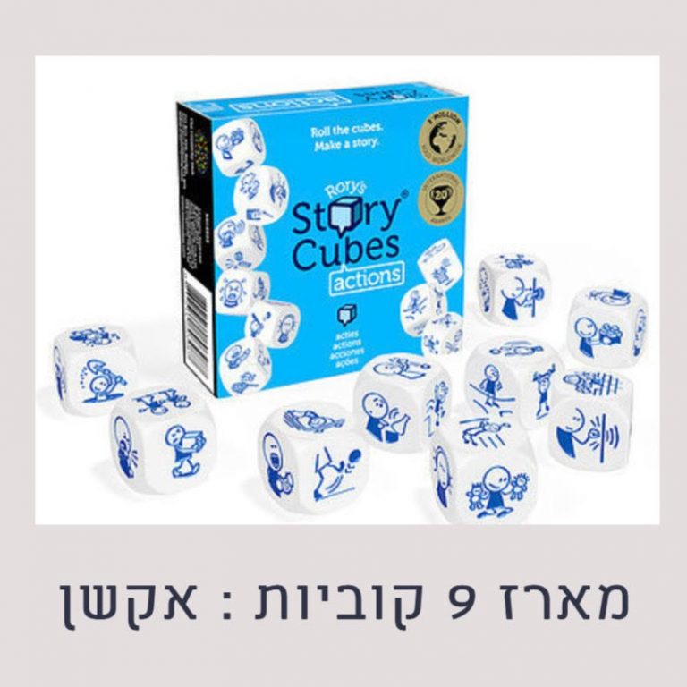 סיפור בקוביות אקשן