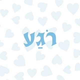 מילים חיוביות