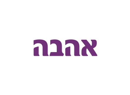 רגש אהבה