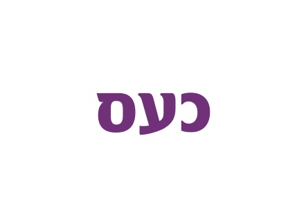 רגש כעס