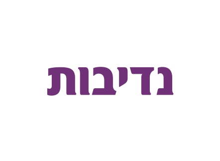 רגש נדיבות