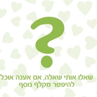 מילים מהלב