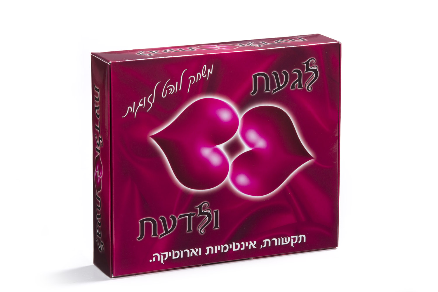 לגעת ולדעת משחק לזוגיות משחק ליום האהבה. תקשורת ואהבה במרחב הזוגי.