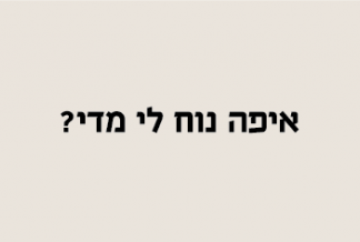 Points of You – נוחות