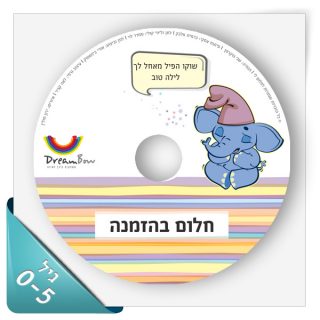 דמיון מודרך לפני השינה