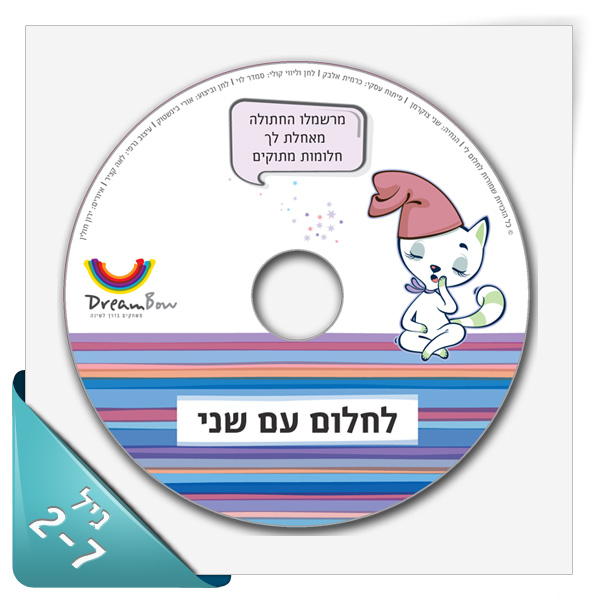 לחלום עם שני