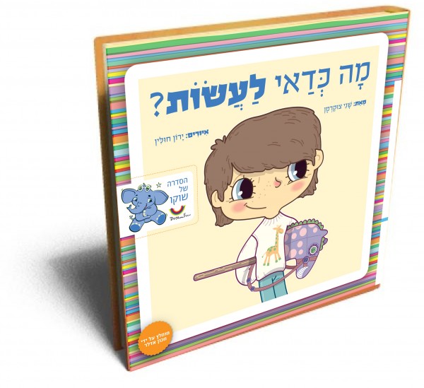 התמודדות עם רגשות לגיל הרך