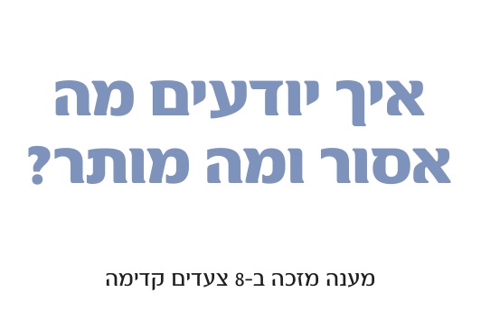 משחקים ביוגה שאלה פילוסופית