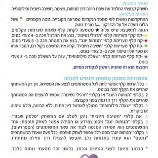 הוראות משחק ביוגה