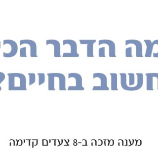 משחקים ביוגה שאלה פילוסופית