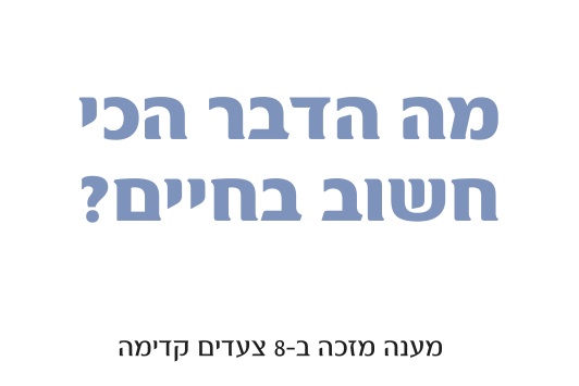 משחקים ביוגה שאלה פילוסופית