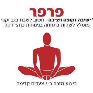 משחקים ביוגה – פרפר