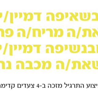 משחקים ביוגה תרגילי נשימה