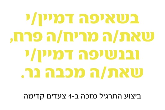 משחקים ביוגה תרגילי נשימה