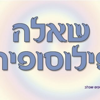 משחקים ביוגה שאלה פילוסופית