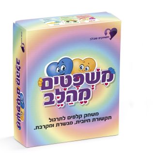 משפטים מהלב